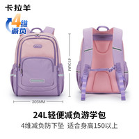 卡拉羊 KALA·Y） 防泼水面料 轻便减负儿童背包 CX5485 大号