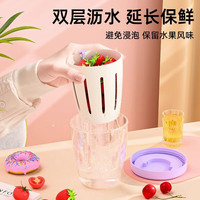 映调水果杯便携沙拉杯双层沥水野餐外带上班族学生早餐杯带盖勺燕麦杯 丨两个装食品级材质/送叉子