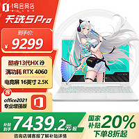 华硕 ASUS 天选5 Pro 13代i9 16英寸游戏本