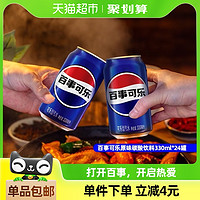 88VIP：pepsi 百事 可乐碳酸饮料330ml*24罐整箱（包装随机）