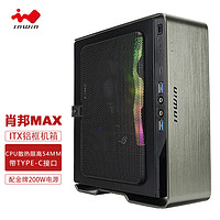 迎广 肖邦MAX MINI-ITX机箱 半侧透 含电源 200W