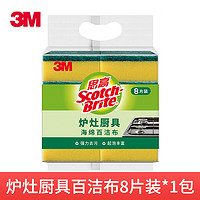 3M 思高百洁布 洗碗布 厨房清洁 8片装