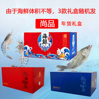 弘品汇 舟山海鲜礼盒约8斤大黄鱼墨鱼盐冻虾带鱼段等 年货 源头直发 【尚品礼盒】8种海鲜 8斤以上