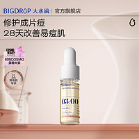 百亿补贴：大水滴 BIG DROP 熬夜特舒精华 熬夜修护透亮祛痘闭口控油舒缓