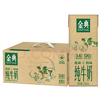 金典 yili 伊利 金典纯牛奶 250ml*12盒 3.6g乳蛋白