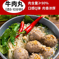 暖男厨房 牛肉丸 250g 牛肉丸125g+牛筋丸125g+花枝丸125g