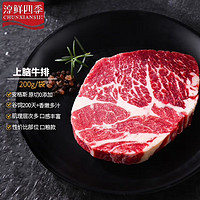 淳鲜四季 FRESH·FOUR SEASONS 京东联名 M3上脑牛排 200g