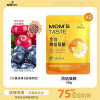 麻麻小灶 MOM'S TASTE 纯肉猫罐头小零食罐成猫宠物0谷补充营养发腮增肥整箱 金枪鱼+鸡胸肉 85g