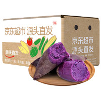 京鲜生 京百味 山东紫罗兰紫薯 1.5kg装 单果50-100g 新鲜时令蔬菜地瓜 源头直发