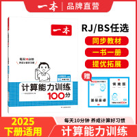 《2025新计算默写能力训练》(年级任选)