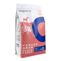 提莫 TEMOTHY 狗粮10斤金毛萨摩耶拉布拉多哈士奇中大型倍能幼犬成犬全价粮5kg