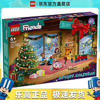 乐高 LEGO Friends好朋友系列 42637 2024 年圣诞倒数日历