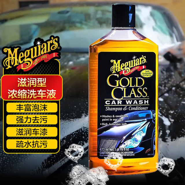 Meguiar's 美光 滋润型洗车液3M高泡沫强力去污护理香波汽车清洁G7116汽车用品