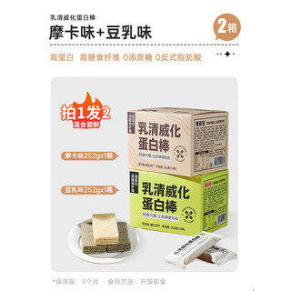 曼食客乳清威化高蛋白棒低0解馋抗饿小零食脂肪热量无糖精能量代餐饼干 【拍一【发】二混合尝鲜】摩卡味+豆乳味共两箱