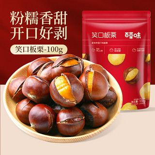 百草味 组合9 板栗100g*1 巴旦木100g*1 琥珀核桃仁100g*1 核桃100g*1 多味花生210g*1 总净含量610g