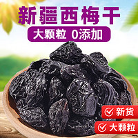 哆哆瞄 新疆西梅干无蔗糖无添加低脂孕妇零食 无核西梅干特产非乌梅便 秘