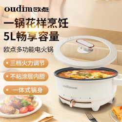 欧点 多功能电火锅分体式电煮锅 大容量炖蒸煮一体电蒸锅 1000W 5L