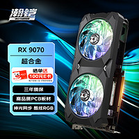 VASTARMOR 瀚铠 RX 9070 16GB SUPER ALLOY 超合金 显卡 16GB 黑色