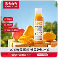 农夫山泉 NONGFU SPRING NFC果汁饮料100%NFC芒果混合汁300ml*10瓶 礼盒