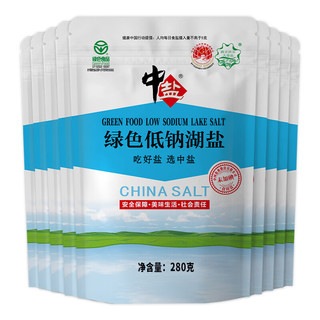 中盐 低钠湖盐280g*9【未加碘 低钠 绿色食品】天然湖盐