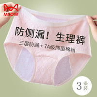猫人 生理裤女中腰防漏透气3条月经期大姨妈生理期少女棉质内裤