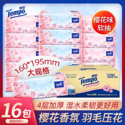 Tempo 得宝 抽纸家用整箱实惠装批发卫生纸大包擦手纸可湿水面巾纸餐巾纸