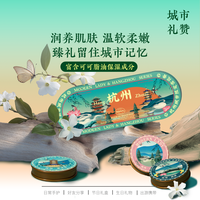摩登红人 杭州城市系列可可脂雪花膏礼盒旅游伴手礼物手霜茉莉桂花