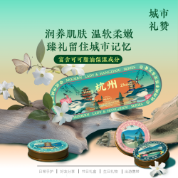 摩登红人 杭州城市系列可可脂雪花膏礼盒旅游伴手礼物手霜茉莉桂花