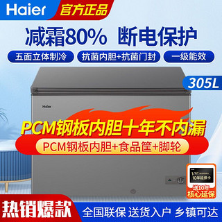 百亿补贴：海尔 Haier 冰柜冷柜家用商用305升一级能效大容量除霜冷藏冷冻PC钢板