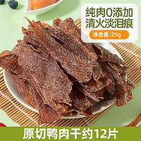 雅礼颂 狗狗零食鸭肉片纯肉干狗狗磨牙棒幼犬小型犬磨牙洁齿营养宠物零食