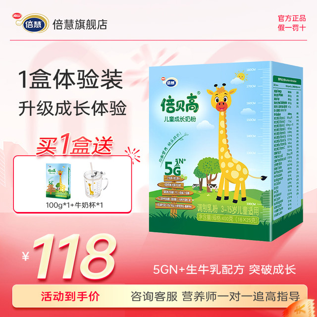 倍慧 南山倍慧倍贝高儿童成长奶粉高钙赖氨酸牛奶3-15岁学生高钙粉便携