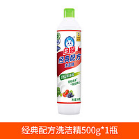 白猫 经典配方洗洁精500g瓶家用柠檬红茶厨房去油洗厨具清洁液正品