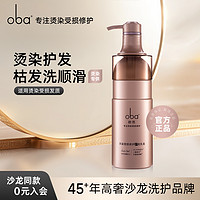 欧芭 oba 专业线洗发水烫染修护男女洗护套装欧巴官方正品旗舰店