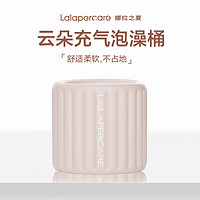 娜拉之夏 Lalapercare 云朵充气浴桶儿童家用泡澡桶大人折叠沐浴桶