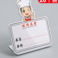格莱克 价格牌标价牌高级手写可擦写菜品展示牌定制酒店饭店餐饮食品价目标签餐牌台卡立式高档亚克力食堂自助餐菜牌