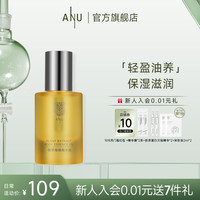 阿奴 植萃身体精华油30ml