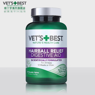 VET'S BEST Vet'sBest绿十字猫草片4瓶猫咪科学化毛膏排毛球片去毛球调理肠胃