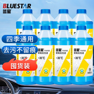 蓝星星美堂-30°C 2L*8瓶装四季通用汽车防冻玻璃水去油膜雨刮精