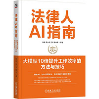 大模型10倍提升工作效率的方法与技巧 DeepSeek赋能