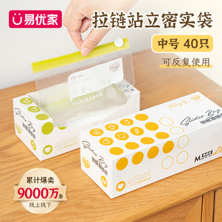 易优家冰箱收纳袋食品密封袋保鲜袋拉链式保鲜袋封口袋中中40只