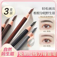 自然野生眉拉线眉笔防水持久不脱色女化妆师