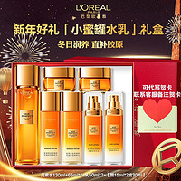 百亿补贴：L'OREAL PARIS 欧莱雅小蜜罐花蜜胶原水乳套装礼盒护肤品紧致抗皱保湿滋润女