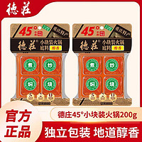 德庄 重庆小块装火锅火锅底料50g小方块牛油4块小包装火锅料清仓