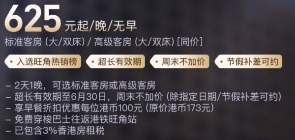 步行可达九龙、旺角!大部分周末不加价!港九龙维景酒店 标准/高级客房1晚(含早餐折扣100港币/人)