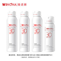 薇诺娜 清透水感防晒喷雾套装120ml*3支+75ml SPF30PA+++（备） 防晒喷雾4支装