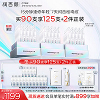 润百颜 紧致充盈次抛精华液 1.3ml*30支*3