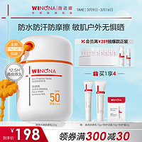 薇诺娜 清透水感防酒乳 SPF50 PA+++ 50g