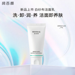BIOHYALUX 润百颜 白纱布屏障修护洁面乳50g氨基酸洗面奶男女