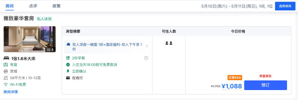 用基础房的价格住套房,值大发了!浙江桐庐4店1晚通兑套餐(含双早+指定礼遇)