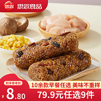 思念 糯米饭团 海苔饭团 奥尔良鸡肉味 方面速食即食 可微波早餐半成品 香菇卤肉风味150g